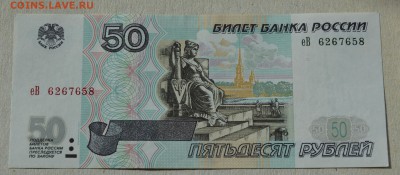 50 рублей мод.2001г. На оценку. - 50_2001