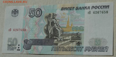 50 рублей мод.2001г. На оценку. - 50_2001г