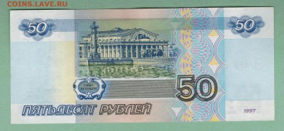 50 рублей мод.2001г. На оценку. - scan 6а