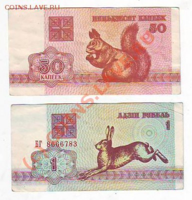 ==Белоруссия 1992г. 1 рубль и 3 рубля== - Image0012.JPG