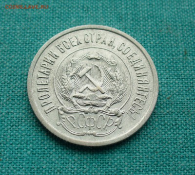 20 копеек 1923г №2 aUNC, до 13.03.15г. 22-00 мск. - P1120477.JPG