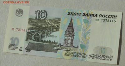 10 рублей мод. 2001г. Серия яо. - 10яо_