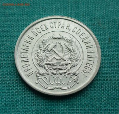 20 копеек 1923г. aUNC, до 13.03.15г. 22-00 мск. - P1120478.JPG