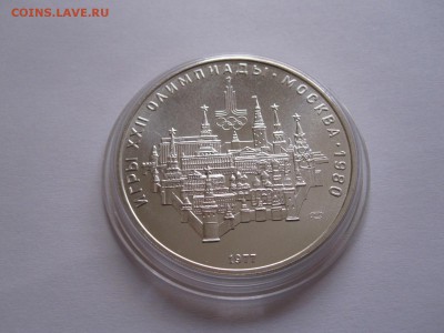 10 рублей Москва АЦ ЛМД 1977 11.03 22:00 - IMG_5645.JPG