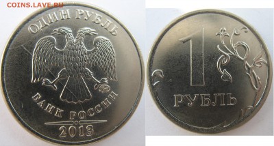 Полные расколы на рублях 2012,13 гг., другие браки на оценку - IMG_2938 — копия.JPG