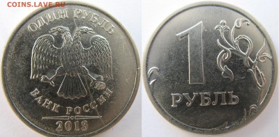 Полные расколы на рублях 2012,13 гг., другие браки на оценку - IMG_2942 — копия.JPG