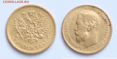 5 рублей 1897 до 22-00 мск 11.03.2015 - 3.JPG