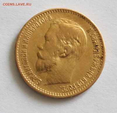 5 рублей 1897 до 22-00 мск 11.03.2015 - 2.JPG