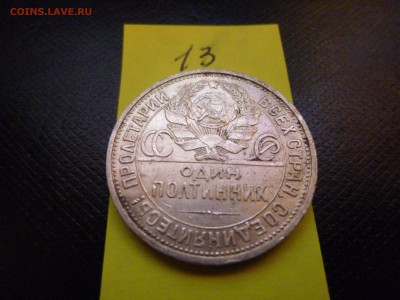 Один полтинник 1925г. П.Л - P1010911.JPG