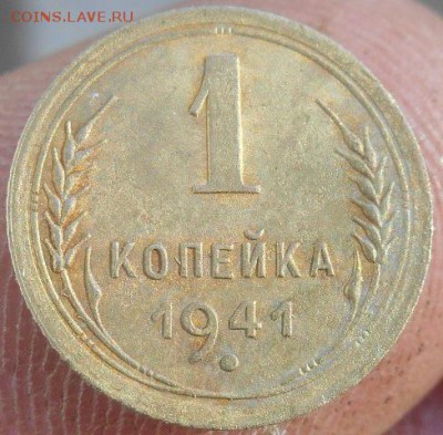 1 копейка 1941 года отличная в альбом  окончание 13.03.2015 - Изображение 051