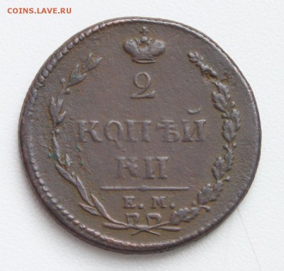 2 копейки 1810 ПЧЕЛКА ЕМ НМ до 22-00 мск 12.03.2015 - 2.JPG