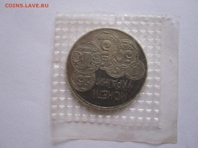 2 гривны 1996 Монеты Украины 12.03 22:00 - IMG_5692.JPG