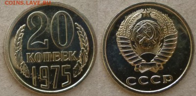 20 коп 1975 год наборная короткий до 10.03.05 23.00 мск - 20 коп 1975 наборная ар