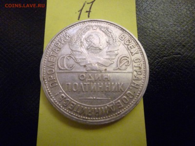Один полтинник 1927г. П.Л - P1010922.JPG