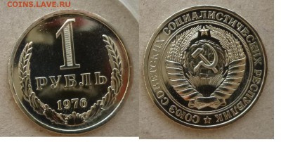 1 рубль 1975 год наборный короткий до 10.03.05 23.00 мск - 1 рубль 1976 ра