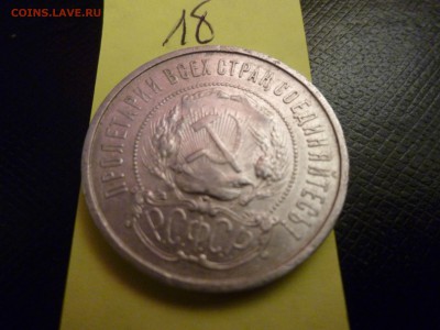 50 копеек 1922г - P1010924.JPG
