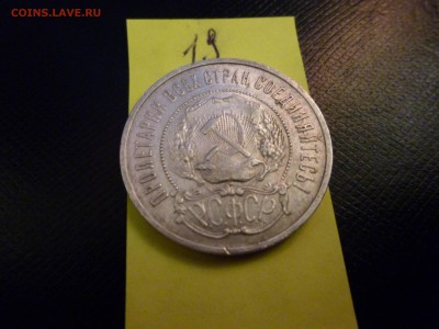 50 копеек 1922г - P1010927.JPG