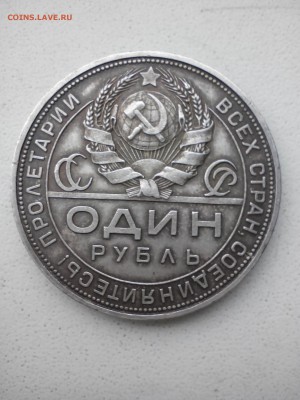 1 р 21 и. 1 р 24  подлинность? - IMG_20150309_165141