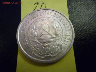 50 копеек 1922г - P1010930.JPG