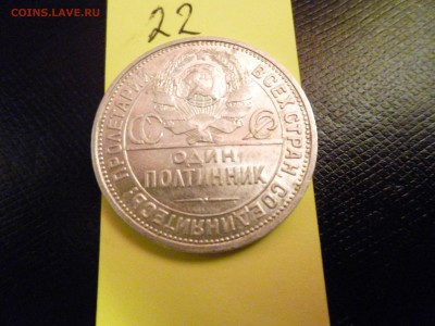 Один полтинник 1926г. П.Л широкий кант - P1010937.JPG