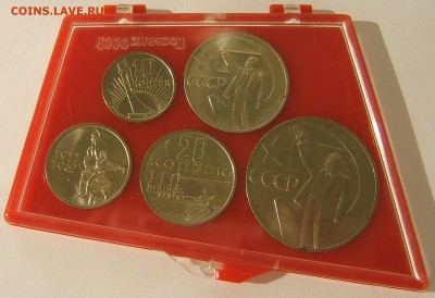 Куплю набор юбилейных монет 1967 года в обложке или коробке - DSCF4020_result