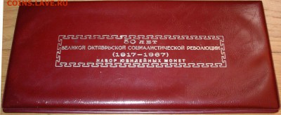 Куплю набор юбилейных монет 1967 года в обложке или коробке - IMG_1505_result