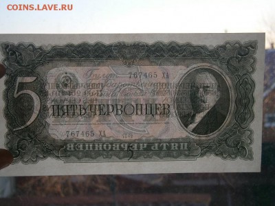 5 червонецев 1937 aUNC (пресс) до 22.00 мск 14.03.15 - P3090007.JPG