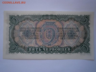 5 червонецев 1937 aUNC (пресс) до 22.00 мск 14.03.15 - P3090006.JPG