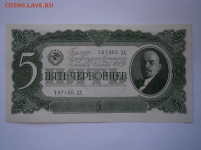 5 червонецев 1937 aUNC (пресс) до 22.00 мск 14.03.15 - P3090005.JPG