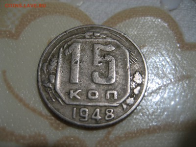 15коп. 1948г. ф73? - IMG_2069.JPG