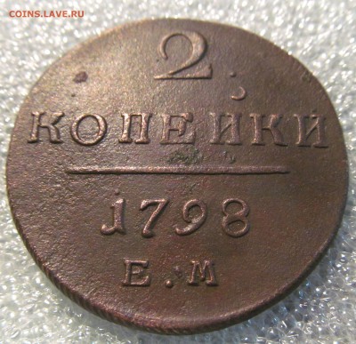2 копейки 1798 ем до 12.03.2015г 22.00мск - IMG_3739.JPG