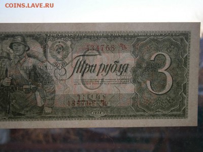 3 рубля 1938г. aUNC (пресс) до 22.00 мск 14.03.15 - P3090008.JPG