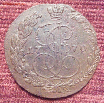 5 копеек Е-2 1770 - 1