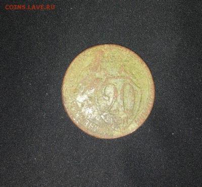 20 коп 1932 на кружке 15коп? - 295