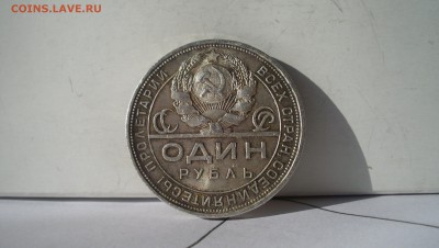 Re: 1 Рубль 1924г  Штемпельный блеск 14.03.15 22.00 - 100_4639.JPG