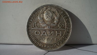 Re: 1 Рубль 1924г  Штемпельный блеск 14.03.15 22.00 - 100_4638.JPG