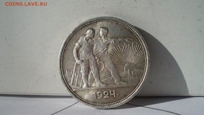 Re: 1 Рубль 1924г  Штемпельный блеск 14.03.15 22.00 - 100_4634.JPG