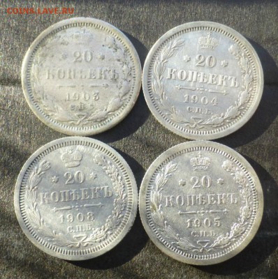 20 копеек 1903,1904,1905,1908 года , до 15.03.15 до 22.00 - P1020122.JPG