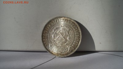 50 копеек 1922 N2 Штемпельный блеск 14.03.15 22.00 - 100_4613.JPG