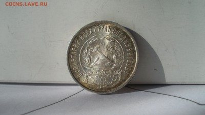 50 копеек 1922 N3 Штемпельный блеск 14.03.15 22.00 - 100_4619.JPG