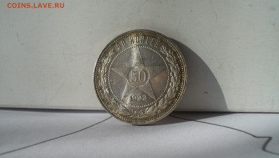 50 копеек 1922 N3 Штемпельный блеск 14.03.15 22.00 - 100_4617.JPG