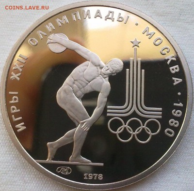Платина 150р. Олимпиада, Дискобол оценка для продажи - 07032015597