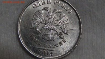 1 рубль 2014 ММД полный раскол - DSC05347.JPG