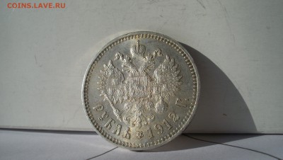 Рубль 1912г Штемпельный блеск UNC 14.03.15 22.00 - 100_4624.JPG