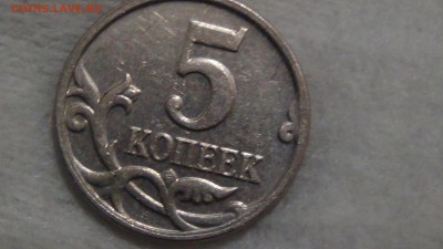 5 копеек 2009 РАСКОЛ до 12.03.15 (22-30) - DSC05355.JPG
