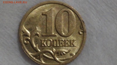 10 копеек 2005 РАСКОЛ до 12.03.15 (22-30) - DSC05361.JPG