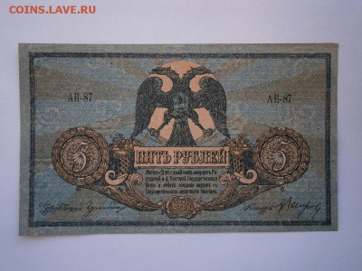 5 рублей 1918г. Ростов UNC до 14.03.15 22.00 мск - P3090001.JPG