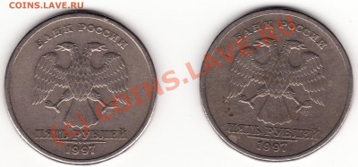 5 рублей 1997 года СПМД,шт 2.3,правильно? - IMG_0007