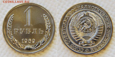 1 рубль 1969 из набора до 22:22 14 марта - 1 рубль 1969
