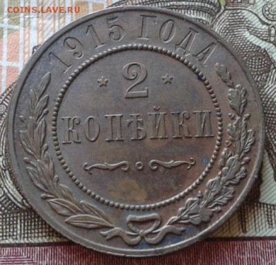 2 копейки 1914.1915.1916 UNC - 11